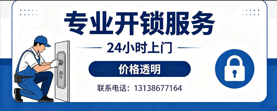 固安 开防盗门｜家用入户门无损开锁、反锁开门、换锁芯维修公司