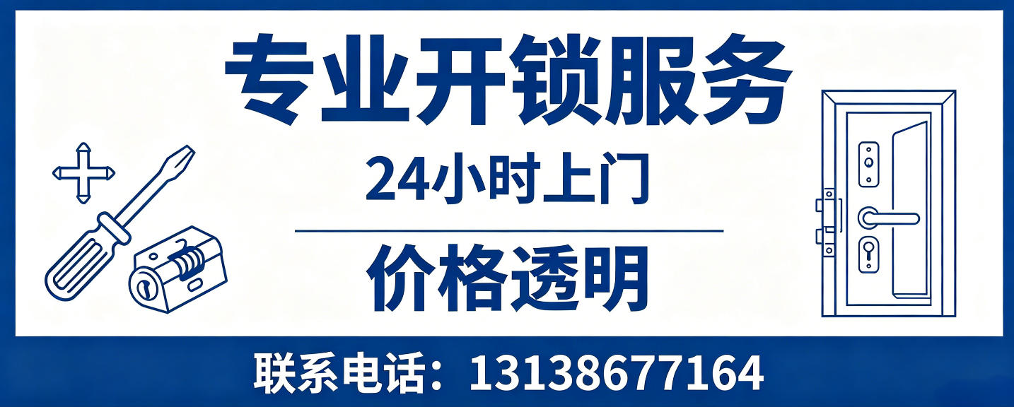 固安 无损开锁换锁｜防盗门不破门开锁、C 级锁芯更换正规公司